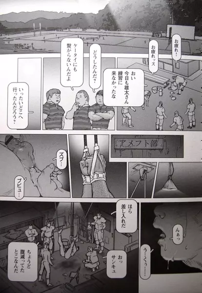 Chijoku no Tokyuba Page.3