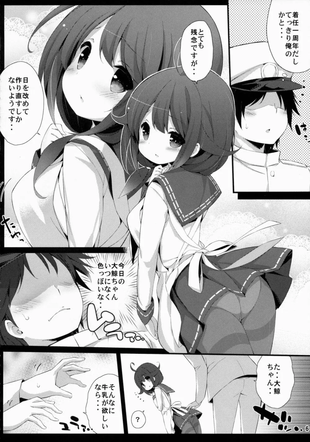 大鯨ちゃんのミルクがたりない! Page.5