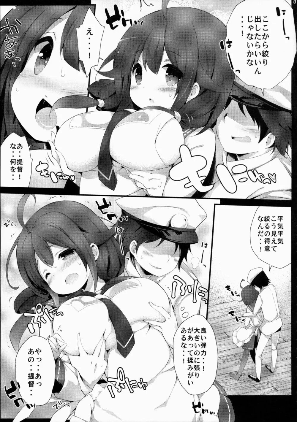 大鯨ちゃんのミルクがたりない! Page.6