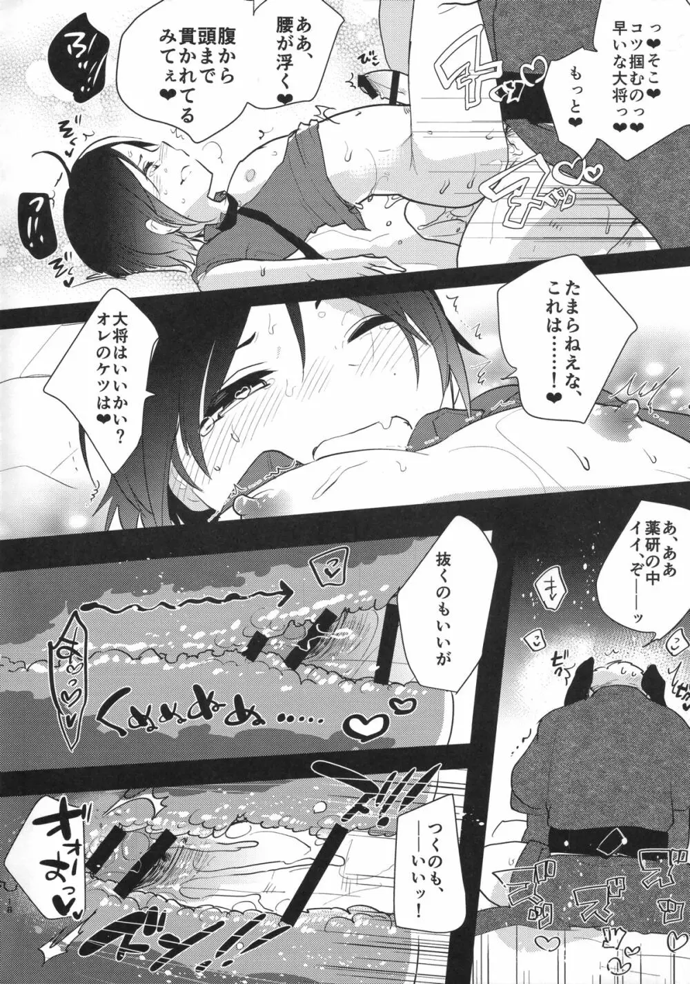 薬研くんのえろほん Page.17