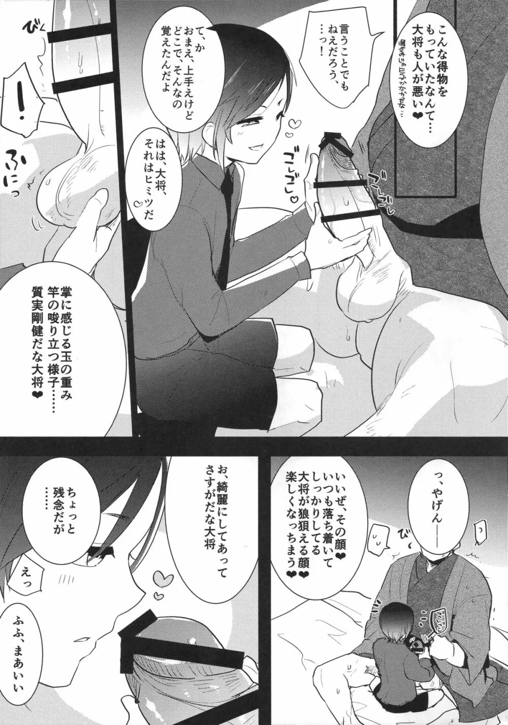 薬研くんのえろほん Page.6