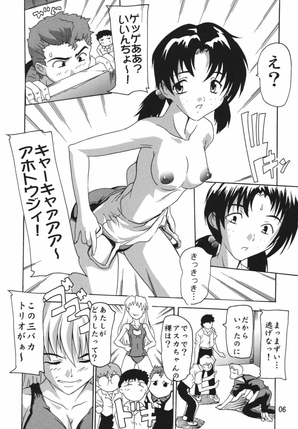 ASUKA! Page.5