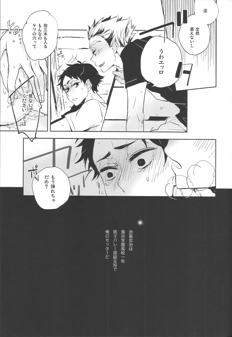 夜明け前がいちばん暗い 2 Page.11