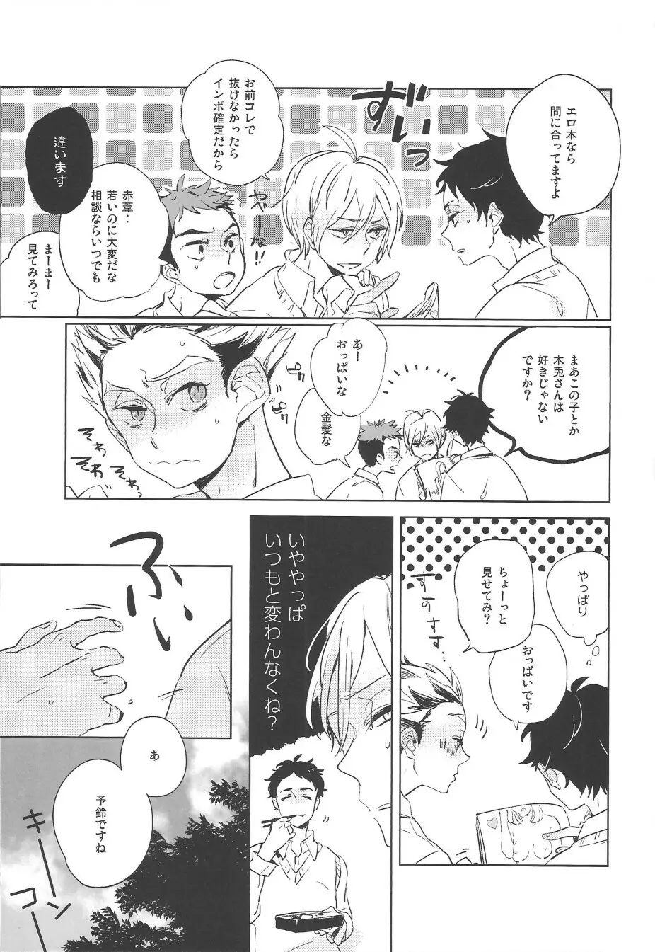 夜明け前がいちばん暗い 2 Page.15