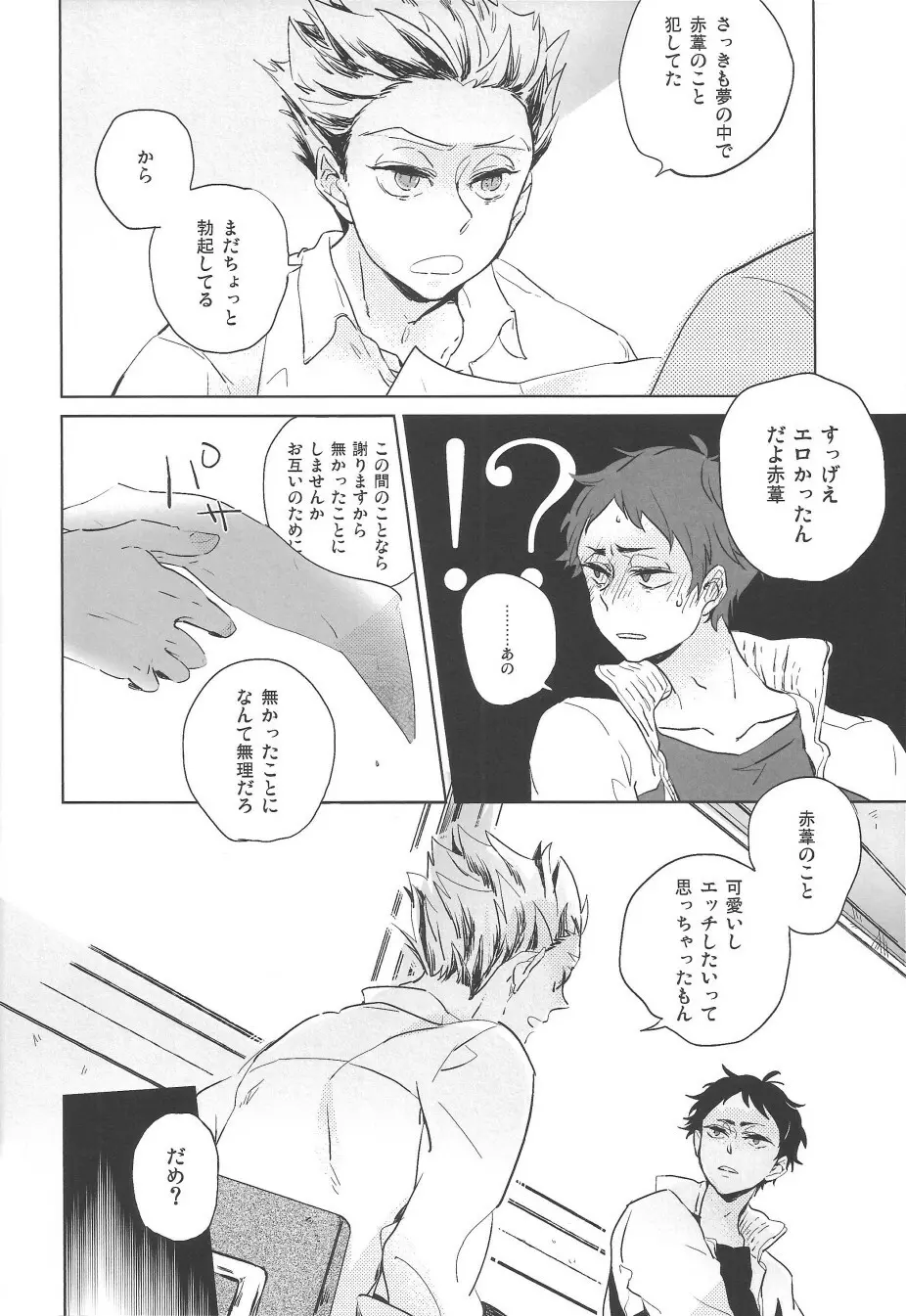 夜明け前がいちばん暗い 2 Page.24