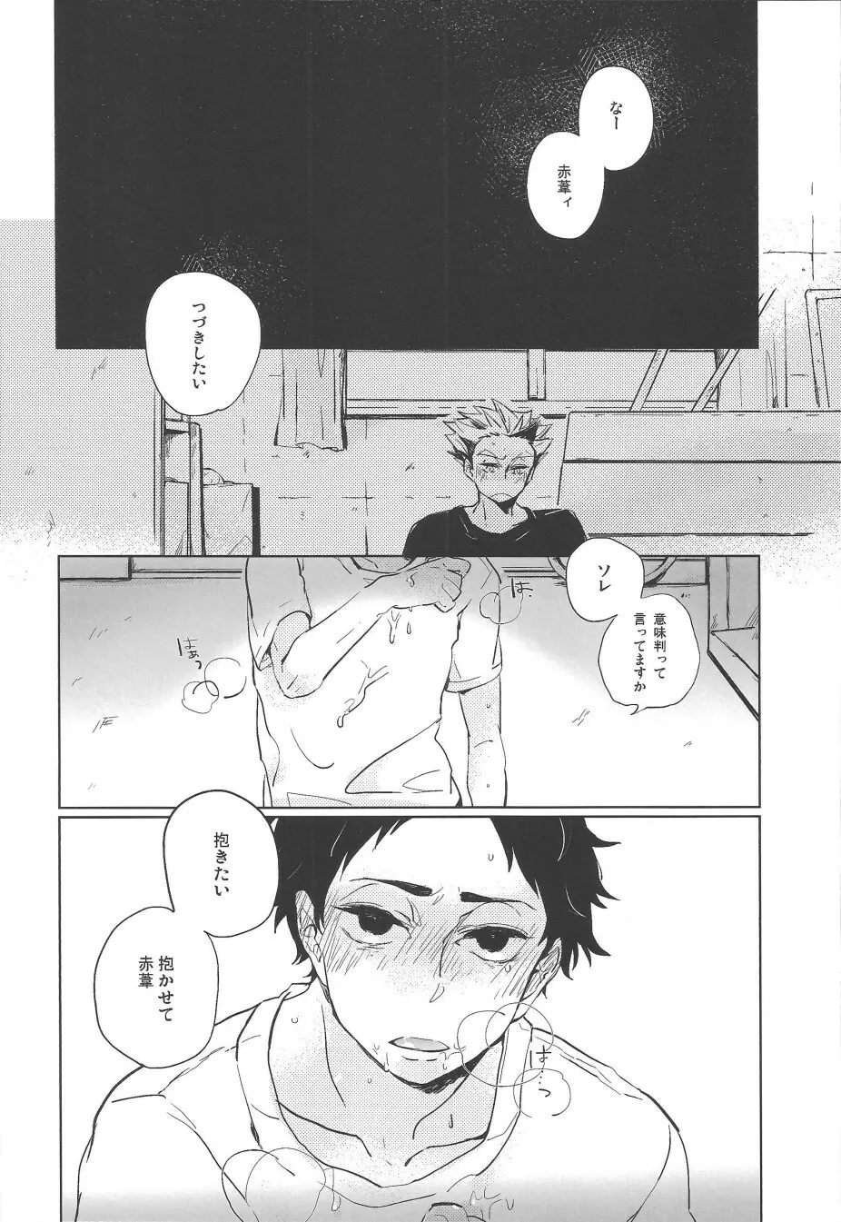 夜明け前がいちばん暗い 2 Page.8