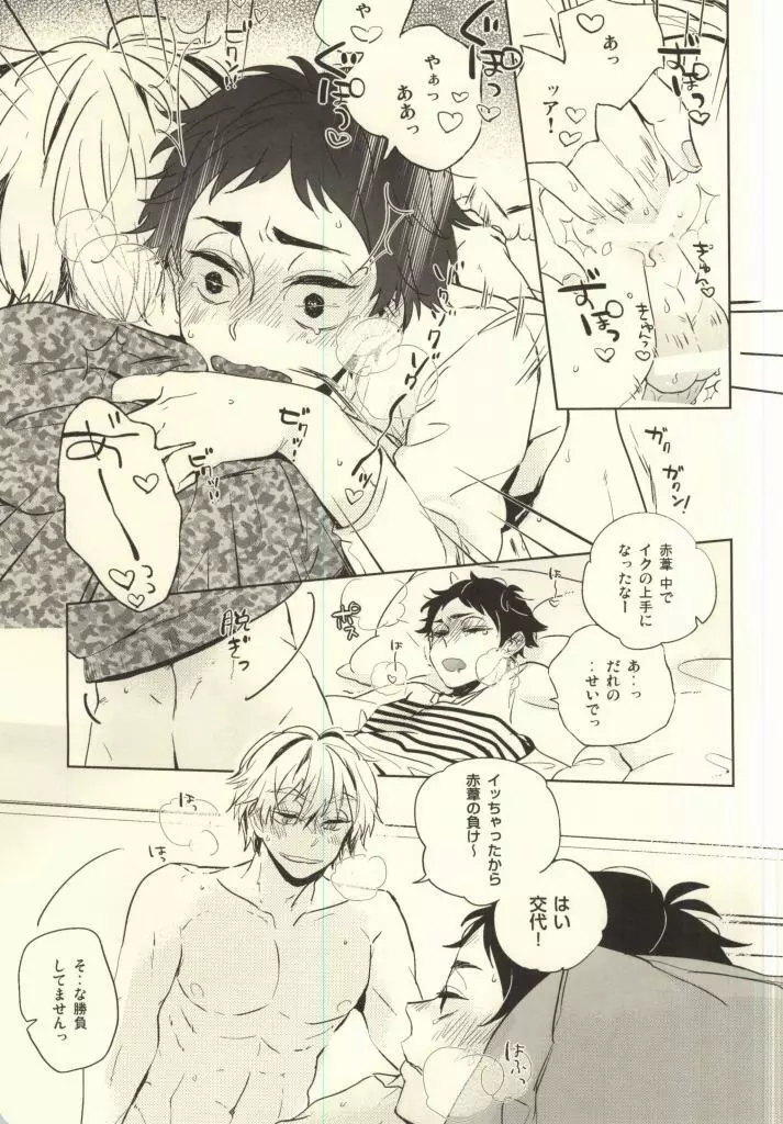 上々 Page.10