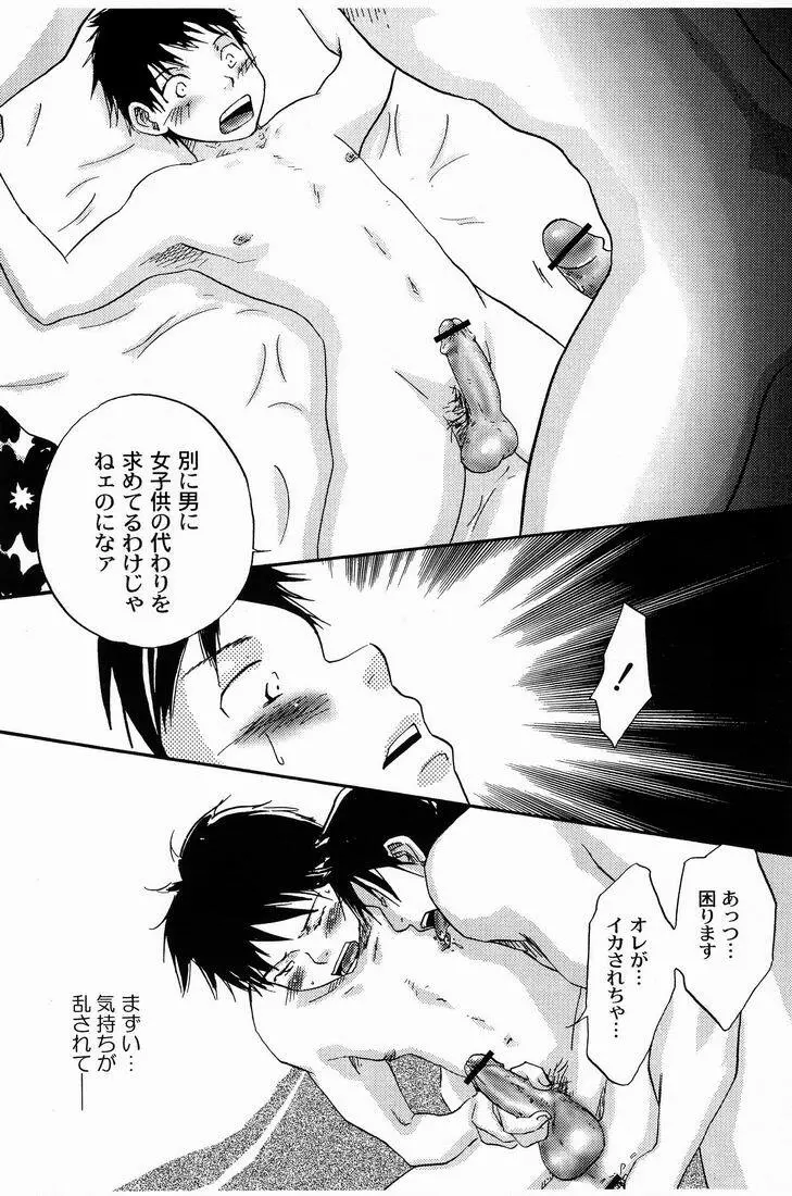 廓三界少年事情 Page.7