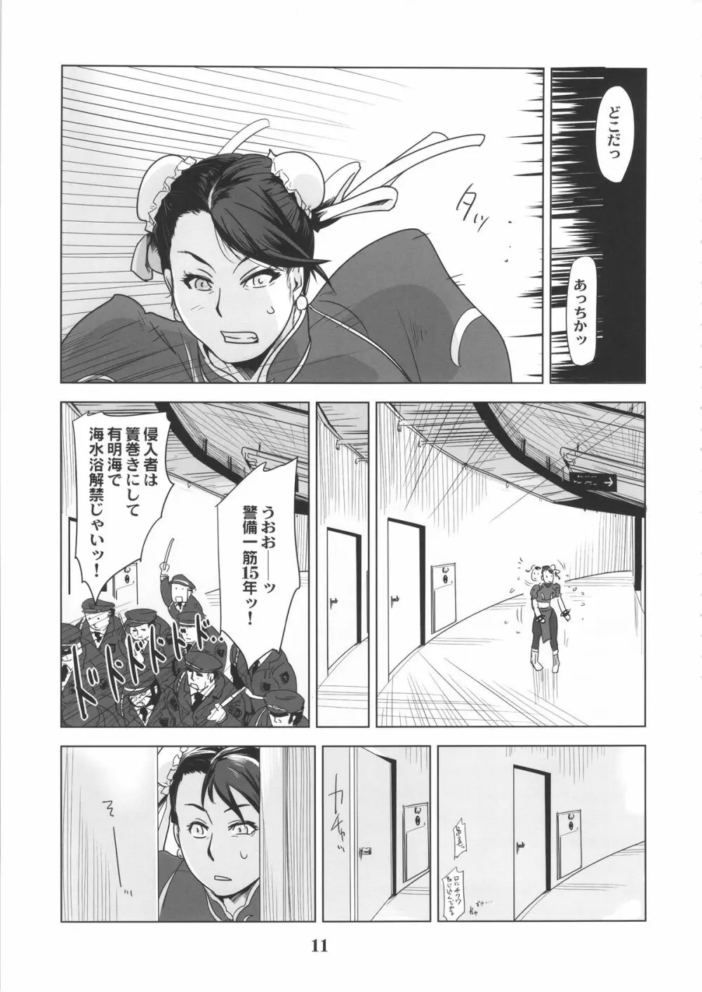 四次元殺法コンビvs不知火舞ラウンド4 Page.10