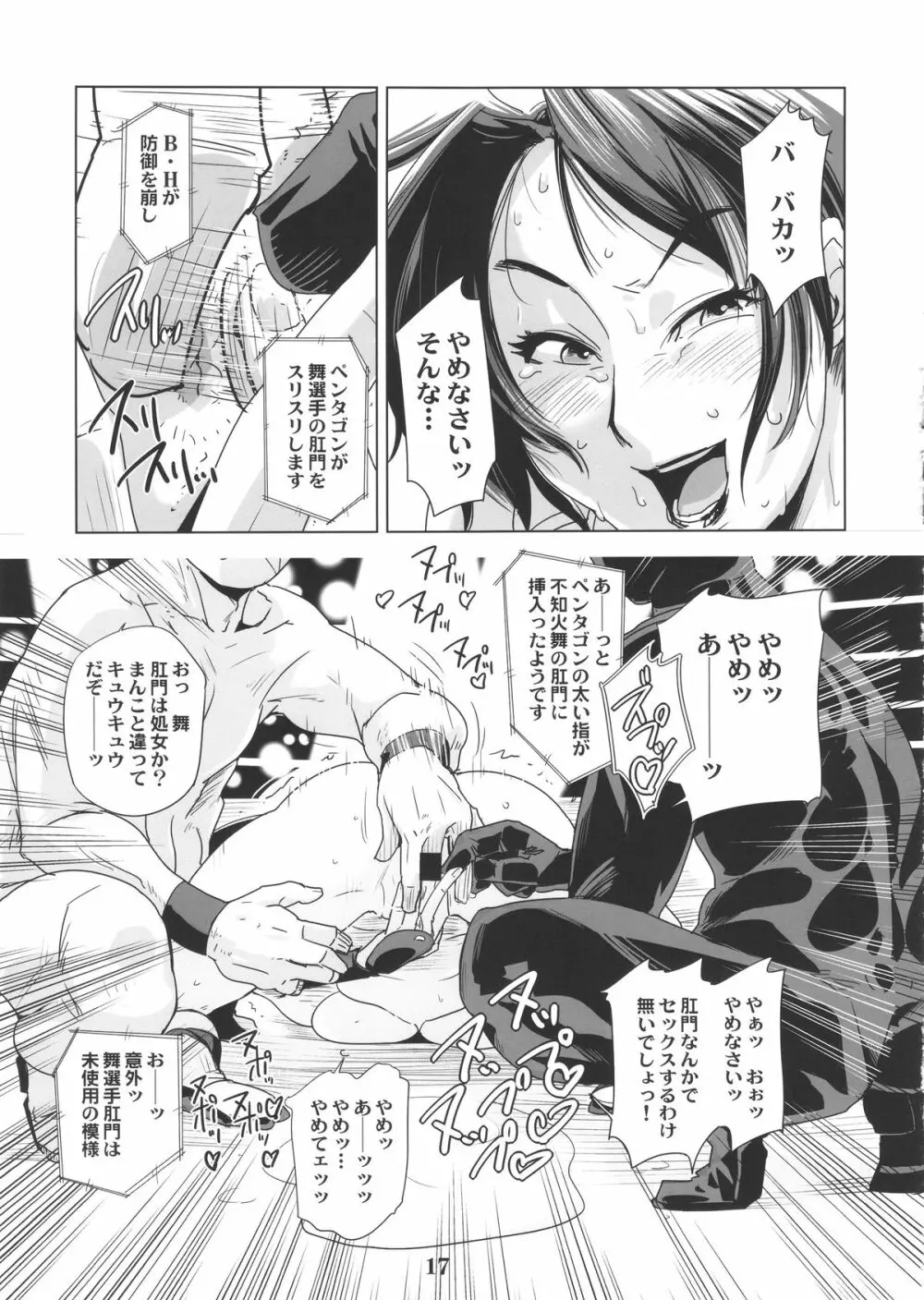 四次元殺法コンビvs不知火舞ラウンド4 Page.16