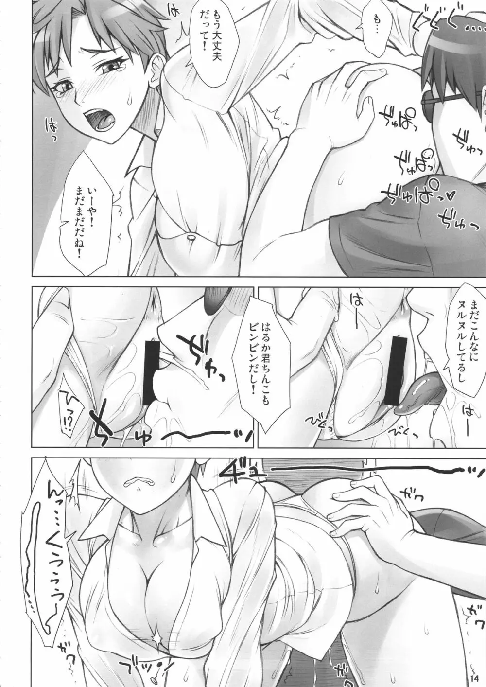 催眠暗示はるか君 Page.13