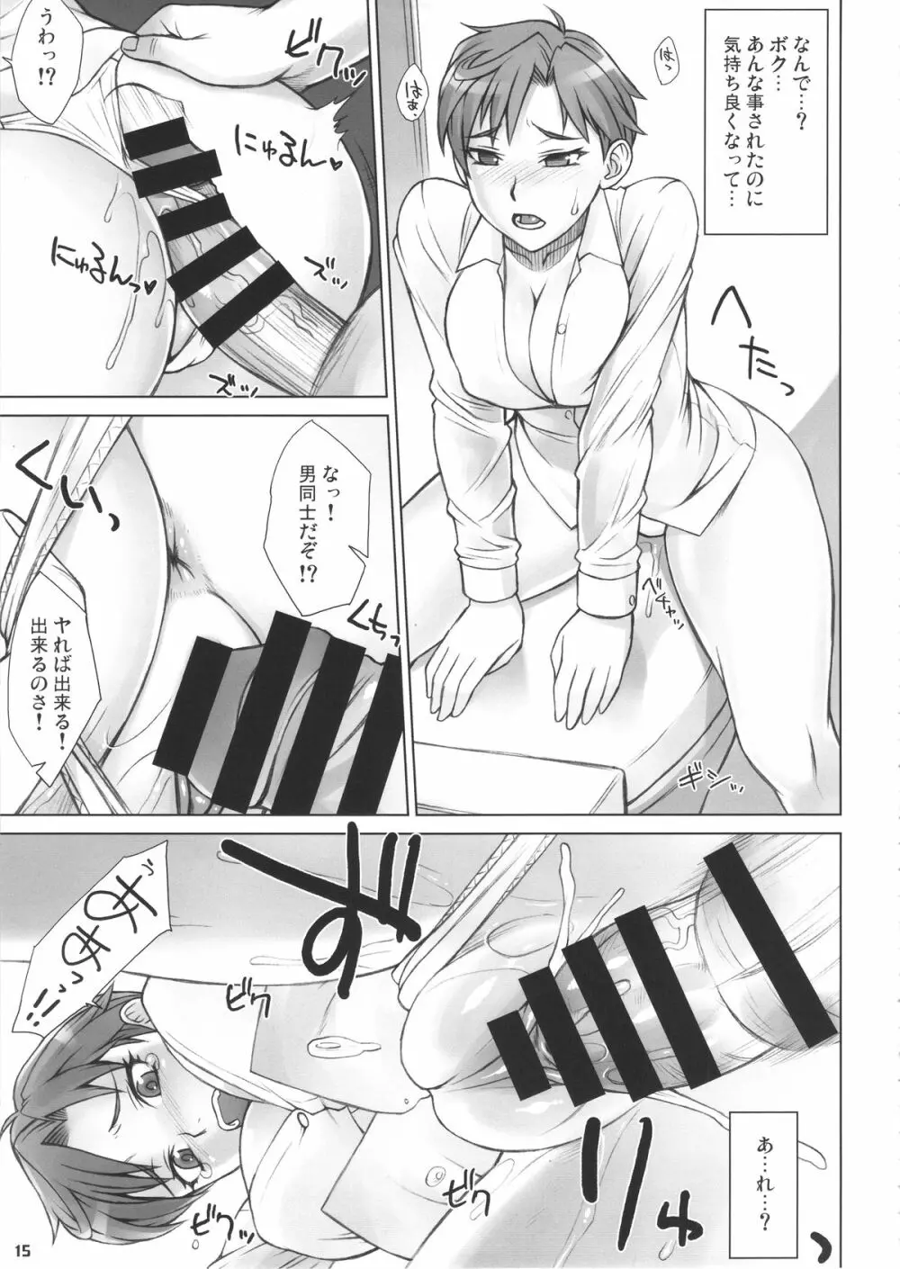 催眠暗示はるか君 Page.14