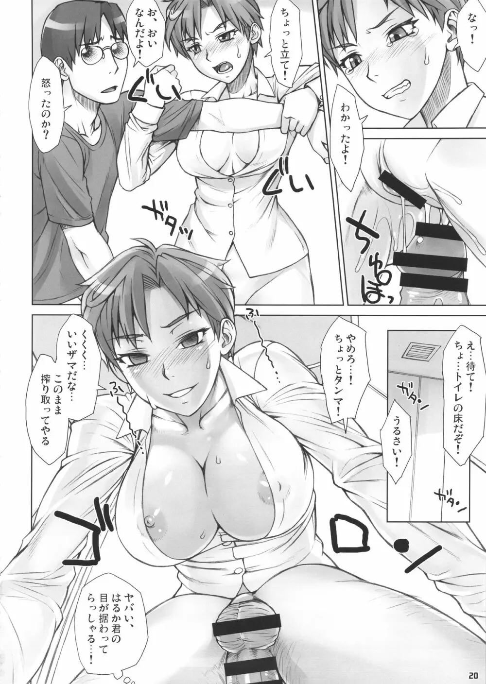 催眠暗示はるか君 Page.19