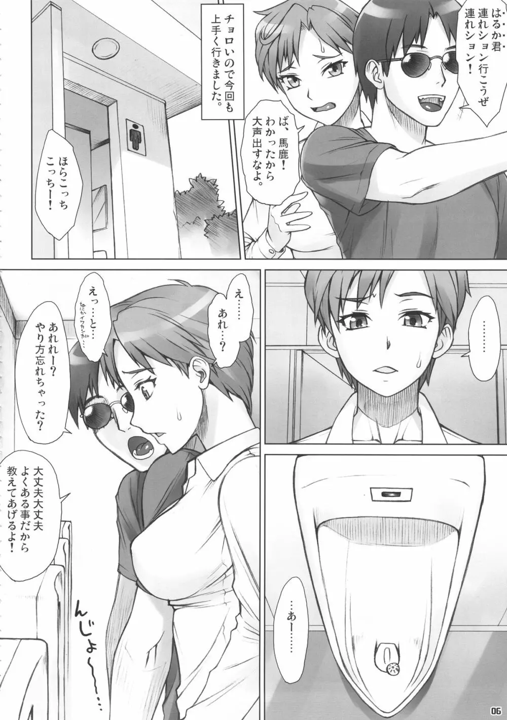 催眠暗示はるか君 Page.5