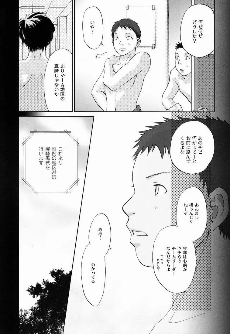 まつりのあとで Page.8