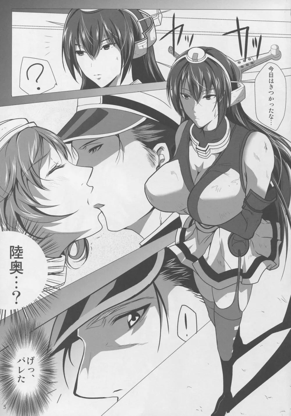 嫉妬艦長門 Page.5