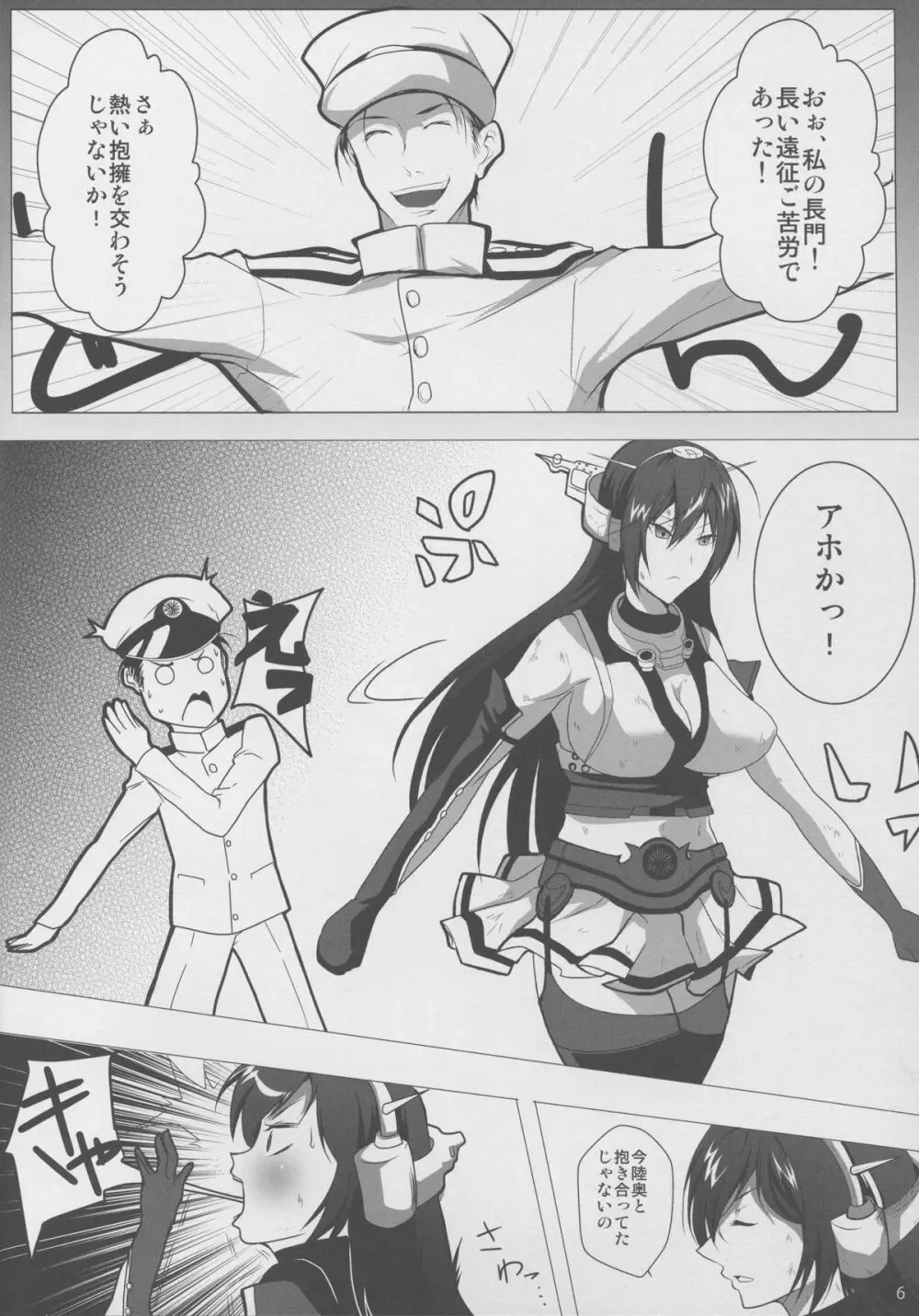 嫉妬艦長門 Page.6