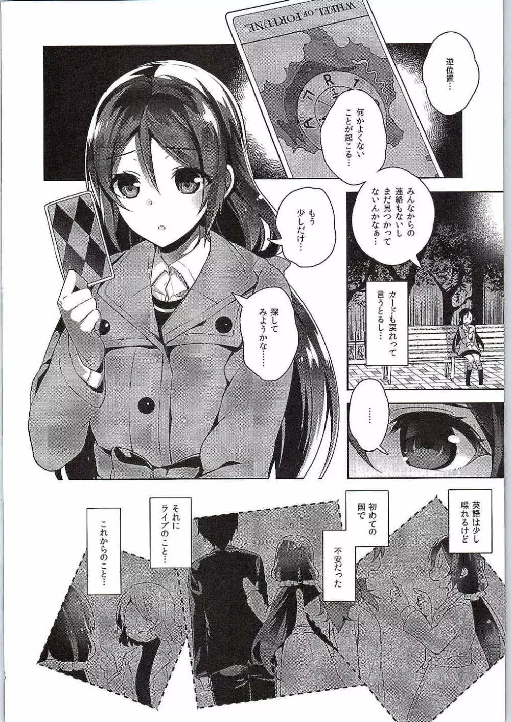 のんたんを犯すだけの本 Page.3