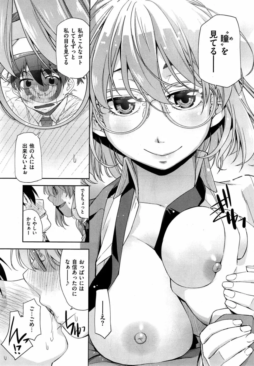 君の眼鏡は10万ボルト 第1-2話 Page.11