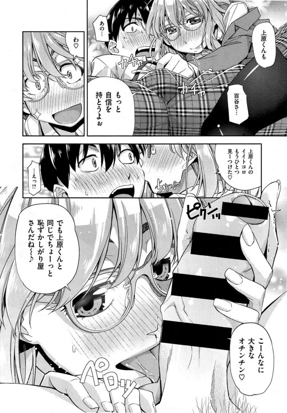 君の眼鏡は10万ボルト 第1-2話 Page.12