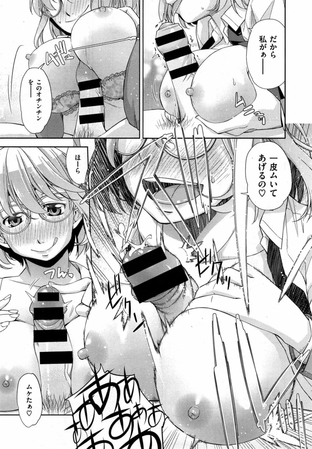 君の眼鏡は10万ボルト 第1-2話 Page.13