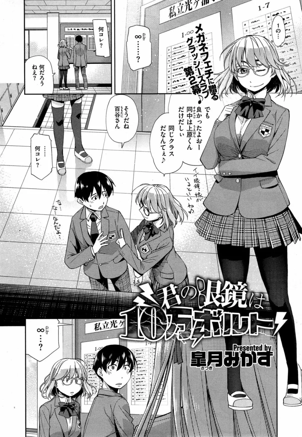 君の眼鏡は10万ボルト 第1-2話 Page.2
