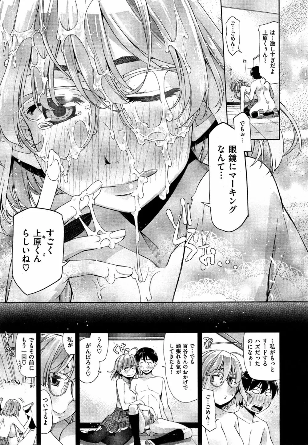 君の眼鏡は10万ボルト 第1-2話 Page.27