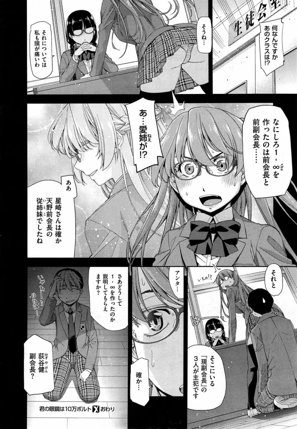 君の眼鏡は10万ボルト 第1-2話 Page.28