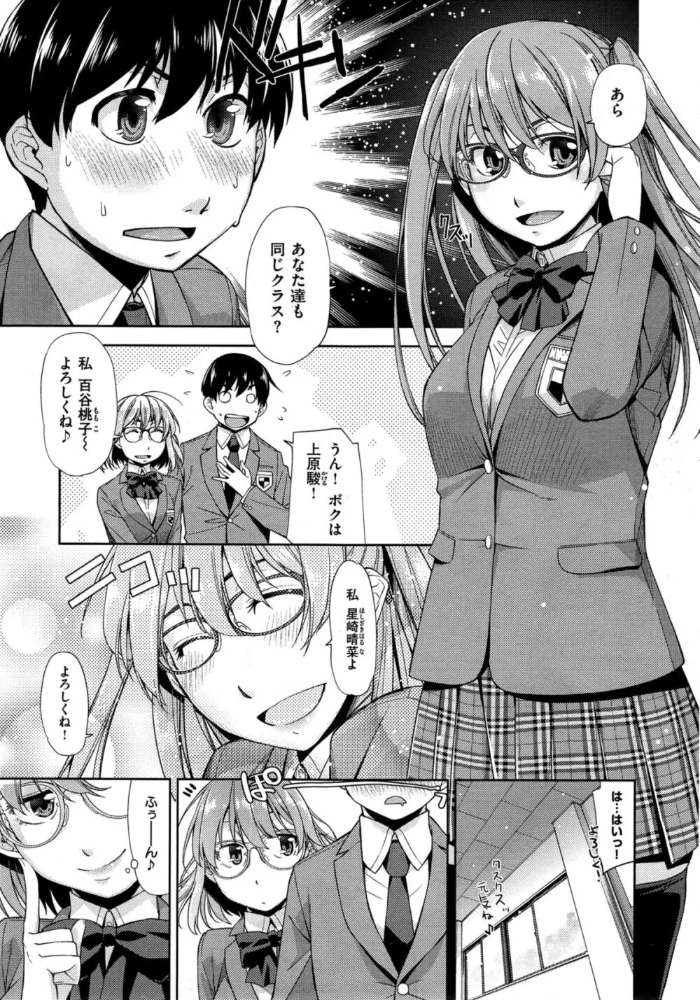 君の眼鏡は10万ボルト 第1-2話 Page.3