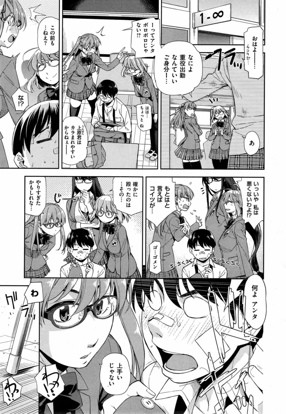 君の眼鏡は10万ボルト 第1-2話 Page.31