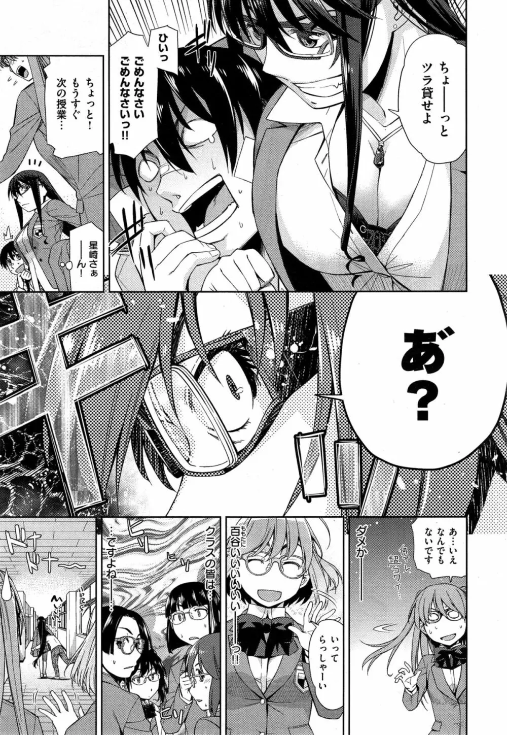 君の眼鏡は10万ボルト 第1-2話 Page.33