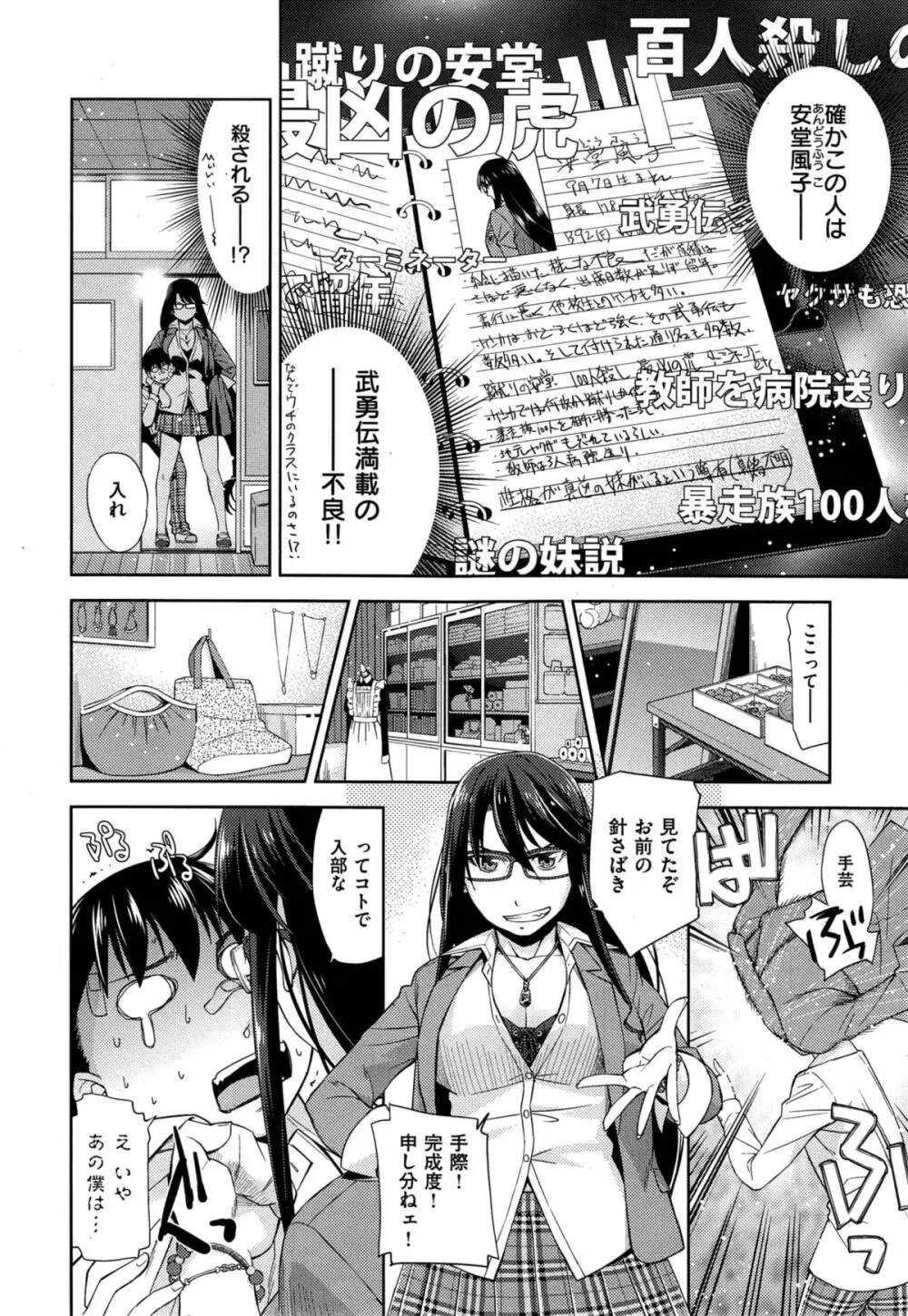 君の眼鏡は10万ボルト 第1-2話 Page.34