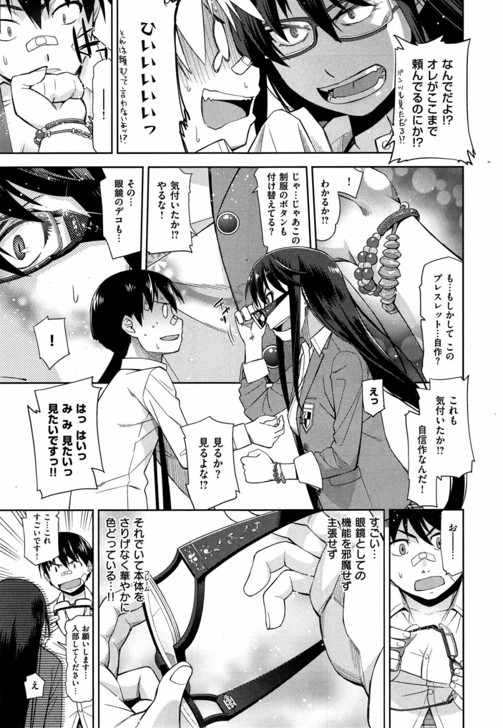 君の眼鏡は10万ボルト 第1-2話 Page.35