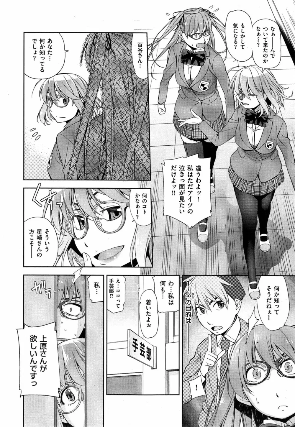 君の眼鏡は10万ボルト 第1-2話 Page.36