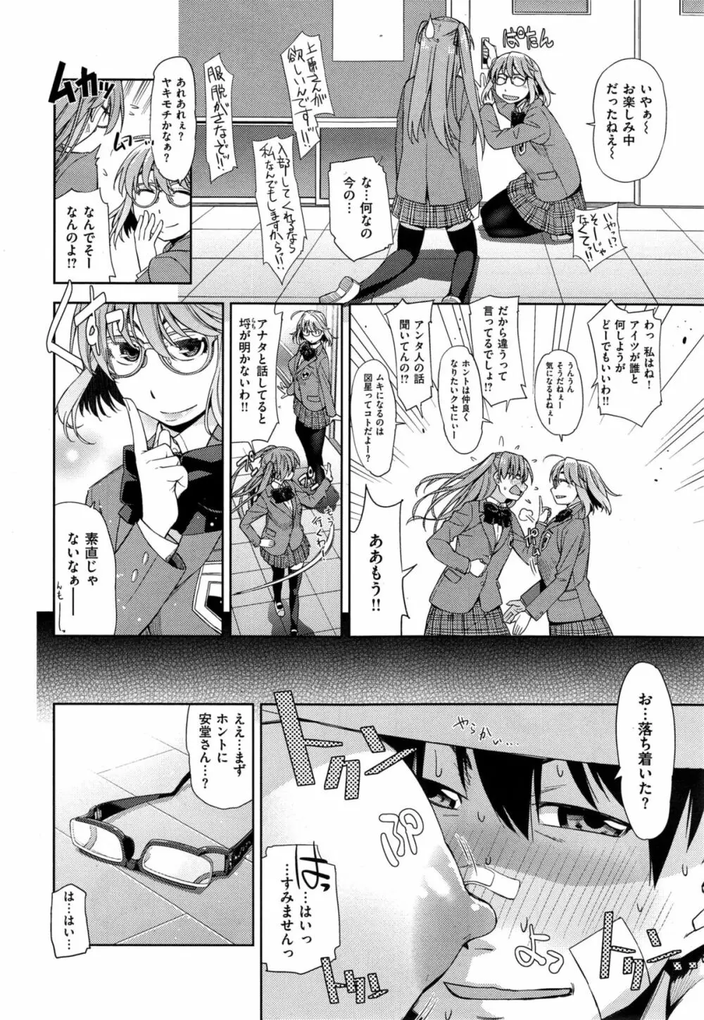 君の眼鏡は10万ボルト 第1-2話 Page.38