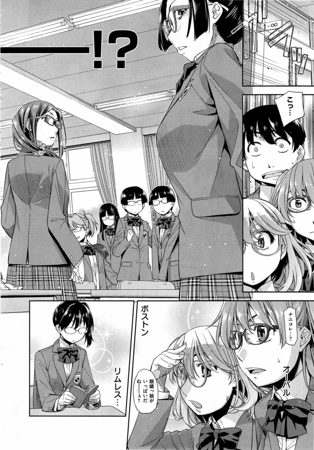 君の眼鏡は10万ボルト 第1-2話 Page.4