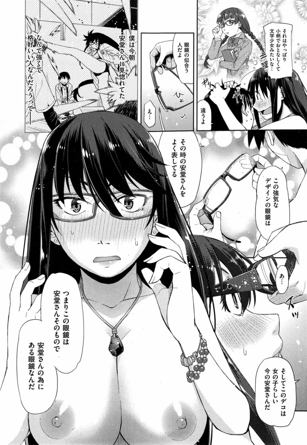 君の眼鏡は10万ボルト 第1-2話 Page.40
