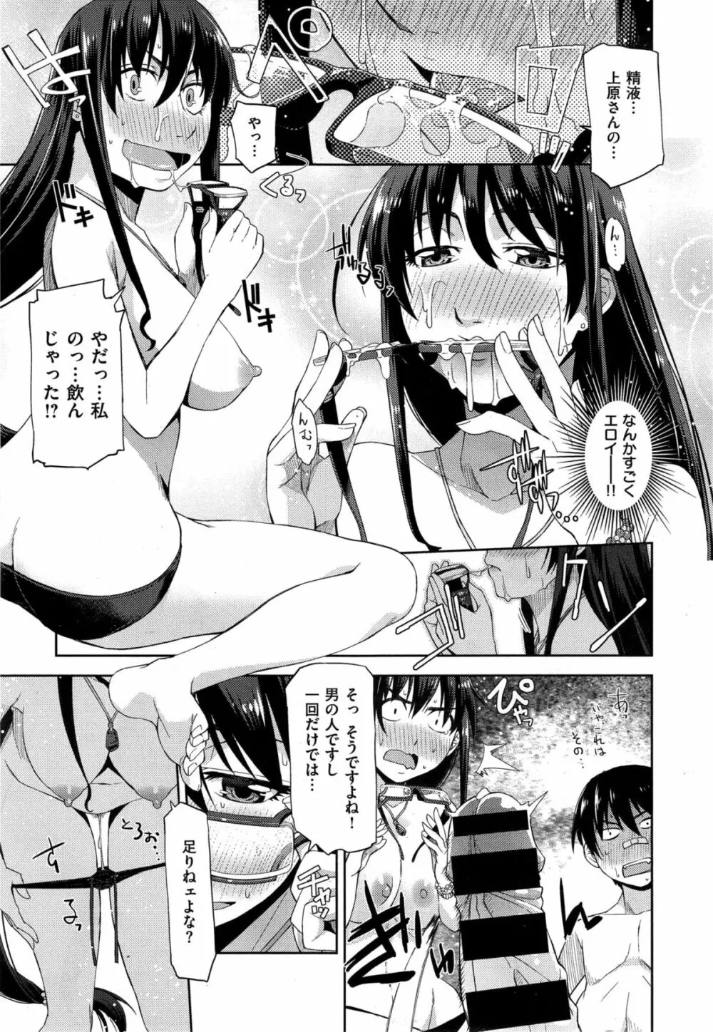君の眼鏡は10万ボルト 第1-2話 Page.47
