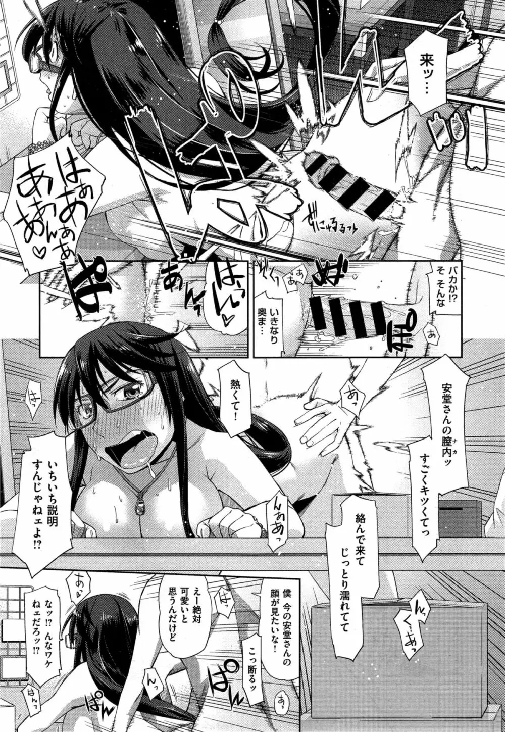 君の眼鏡は10万ボルト 第1-2話 Page.49