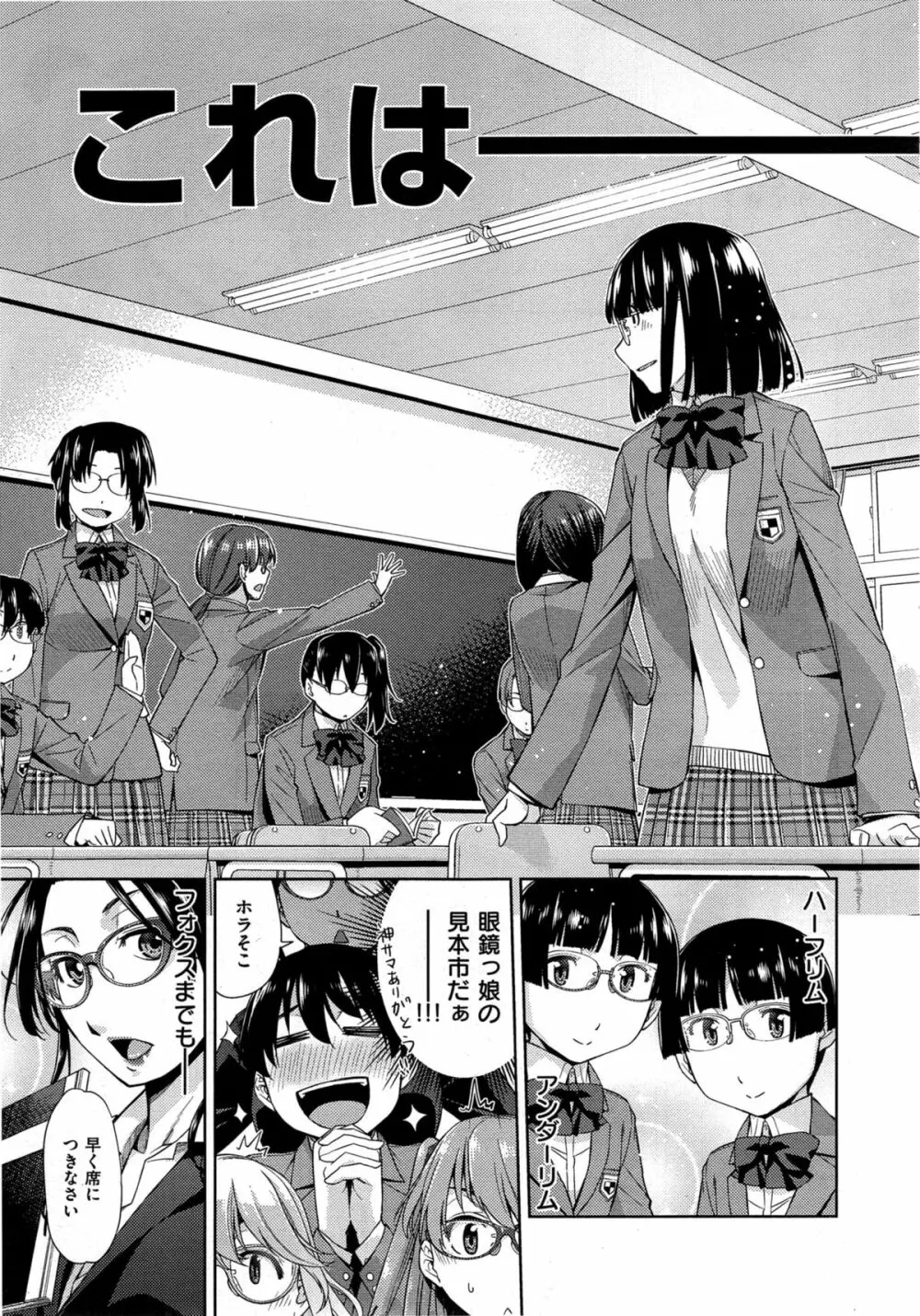君の眼鏡は10万ボルト 第1-2話 Page.5