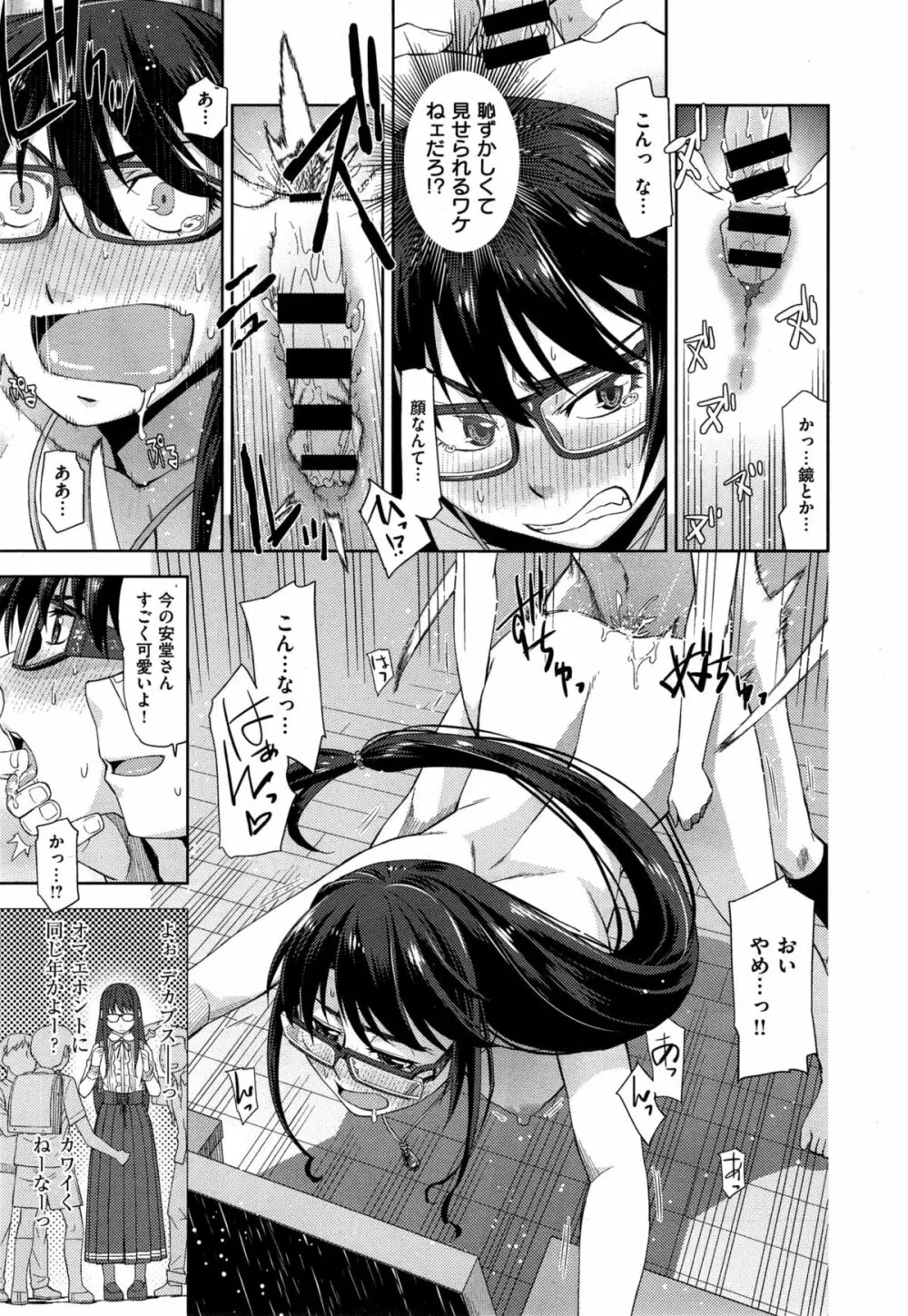 君の眼鏡は10万ボルト 第1-2話 Page.51