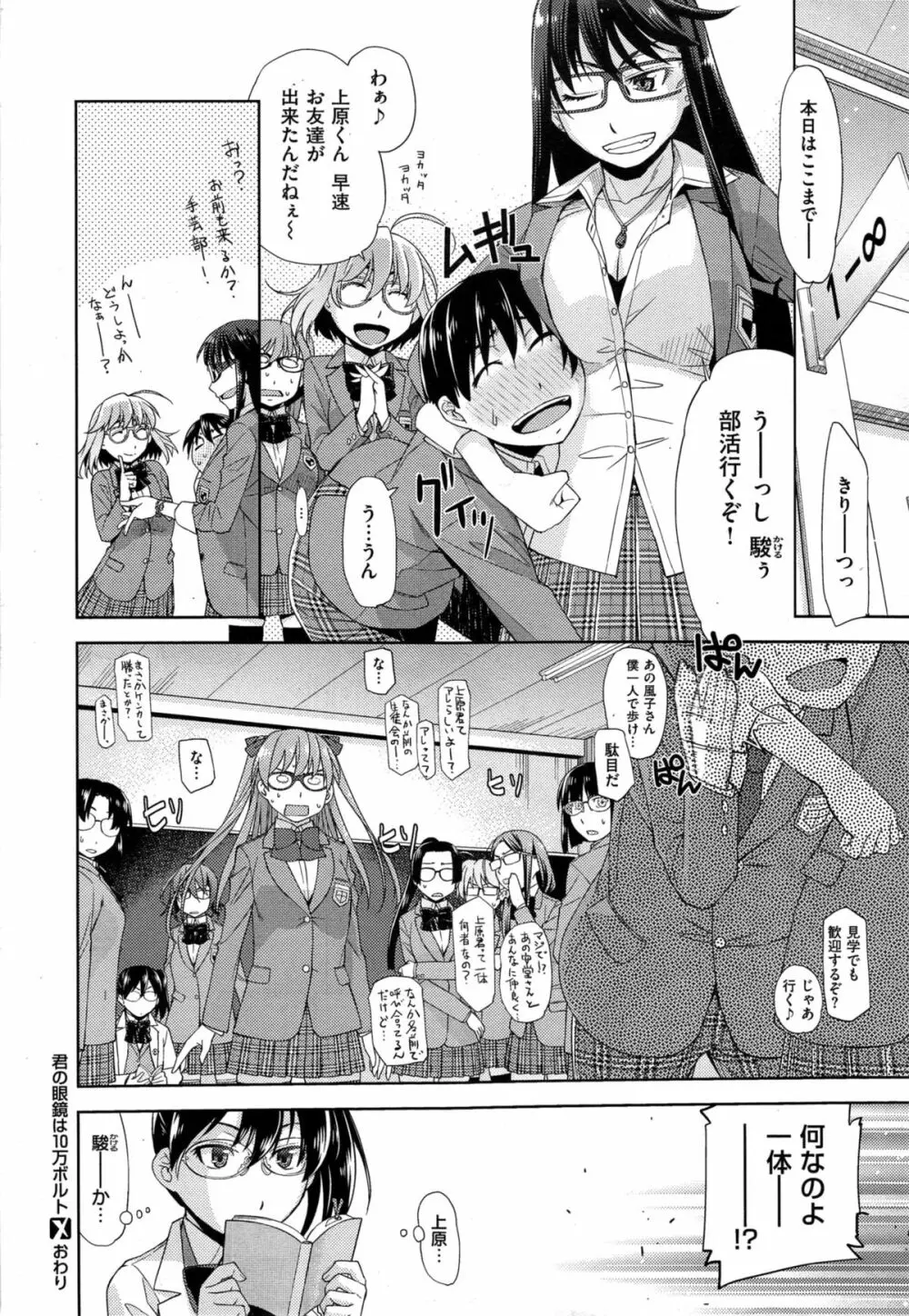 君の眼鏡は10万ボルト 第1-2話 Page.60