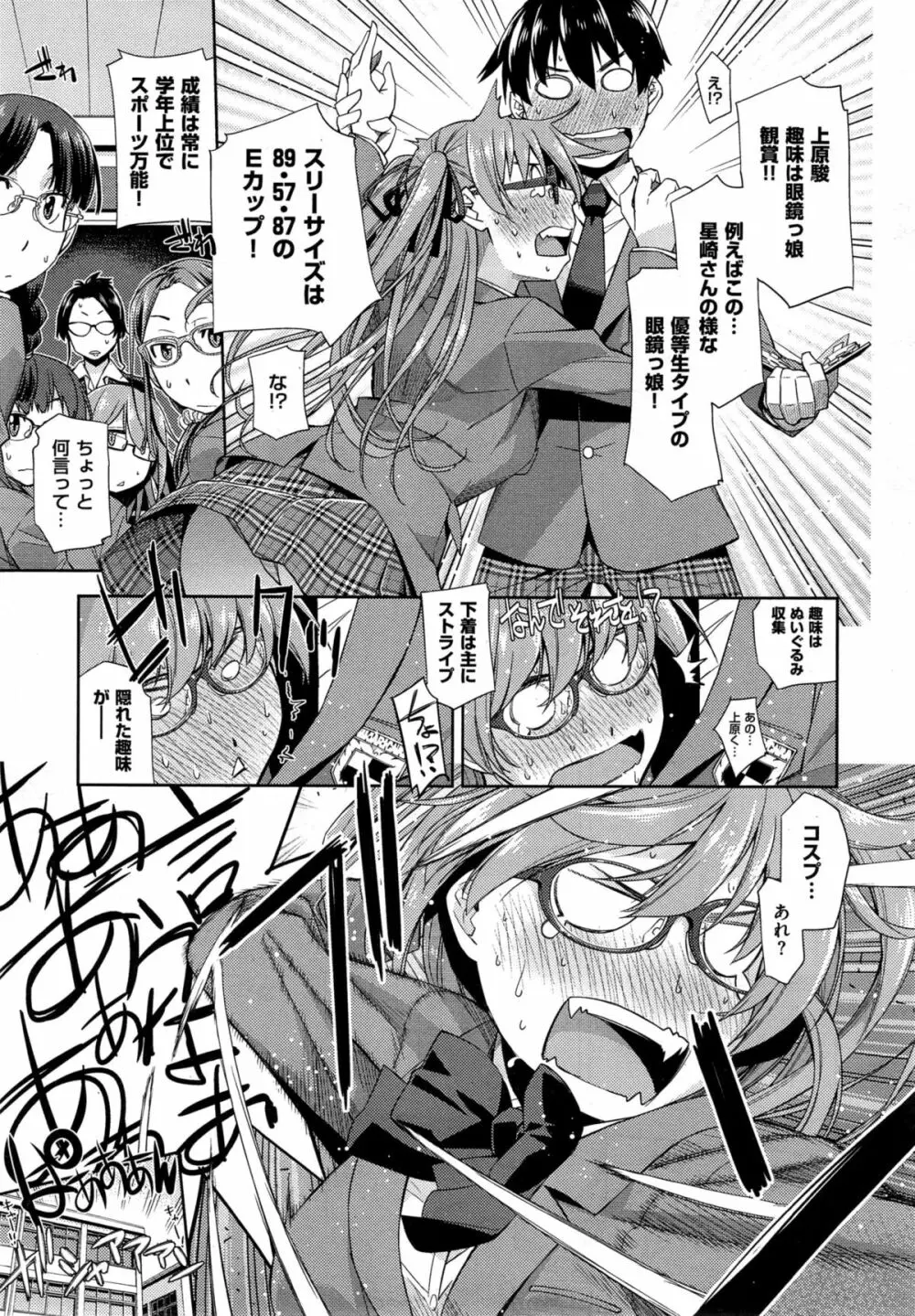 君の眼鏡は10万ボルト 第1-2話 Page.7