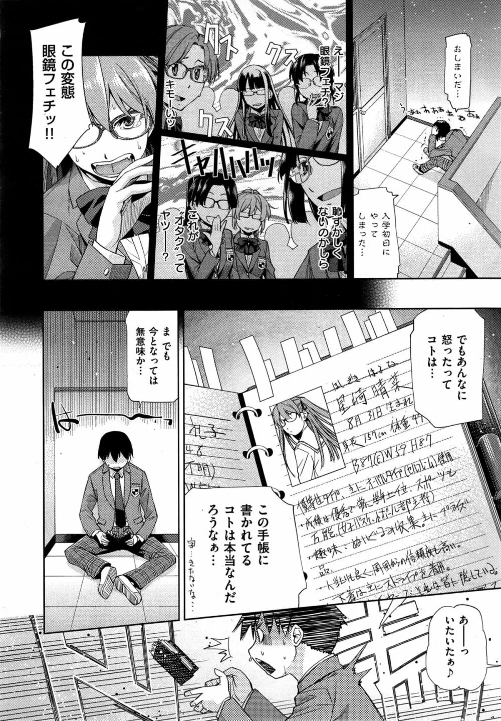 君の眼鏡は10万ボルト 第1-2話 Page.8