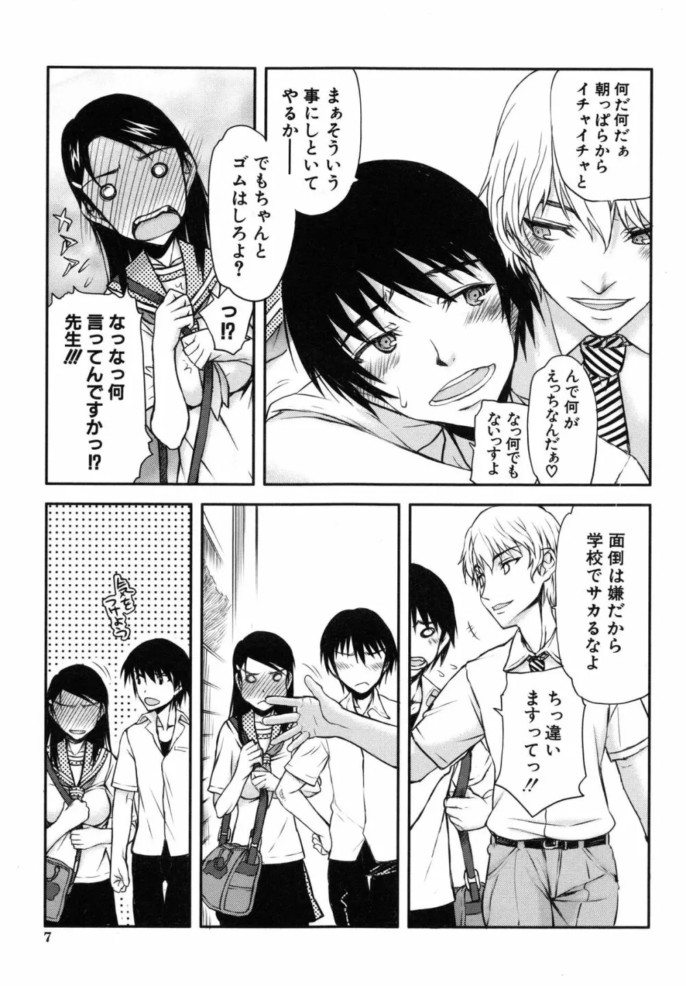 私は他の男と、SEXして、SEXして、SEXをした。～いつのまにか彼女は～ Page.10