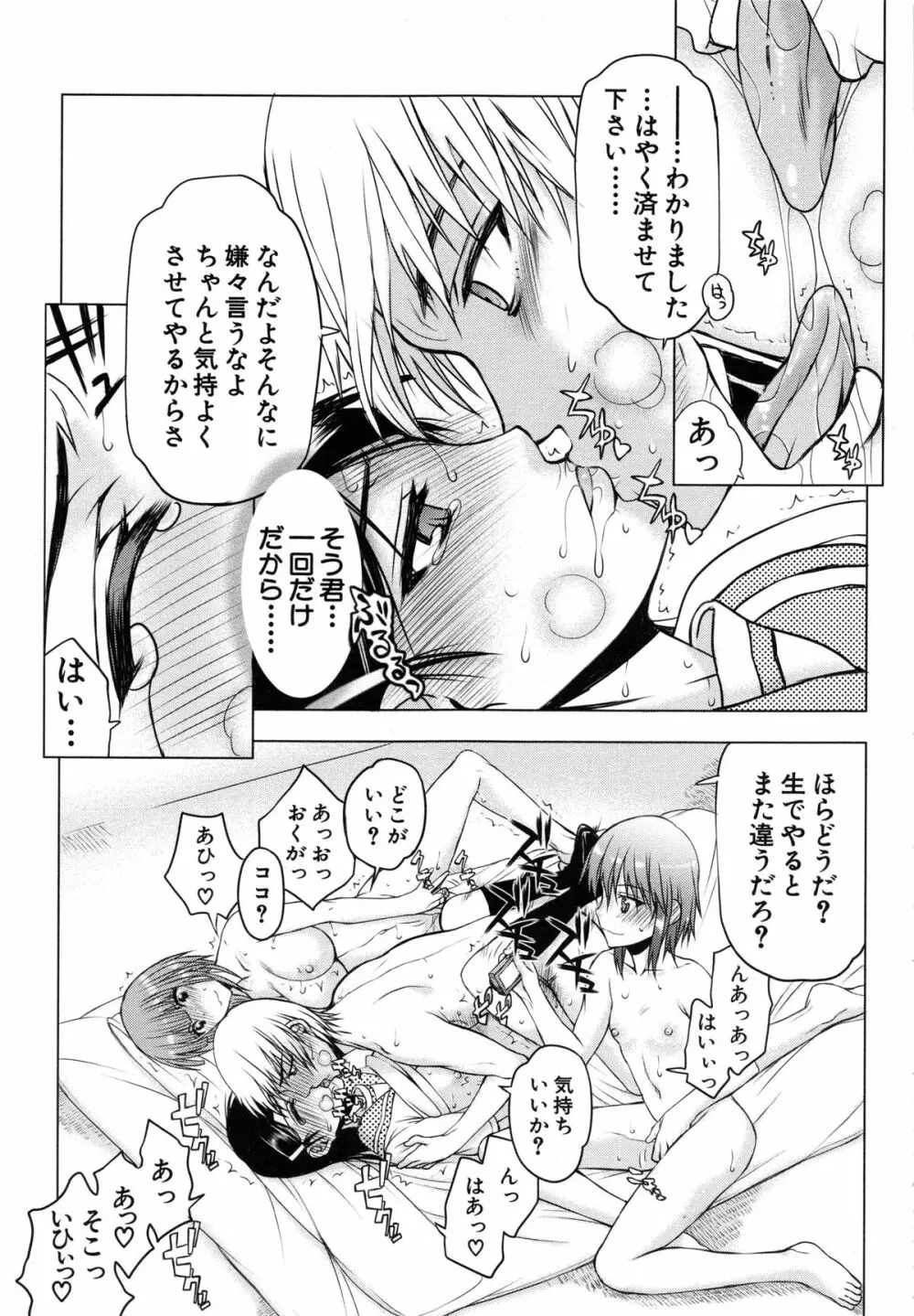 私は他の男と、SEXして、SEXして、SEXをした。～いつのまにか彼女は～ Page.118