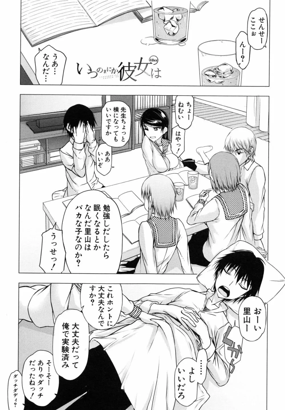 私は他の男と、SEXして、SEXして、SEXをした。～いつのまにか彼女は～ Page.186