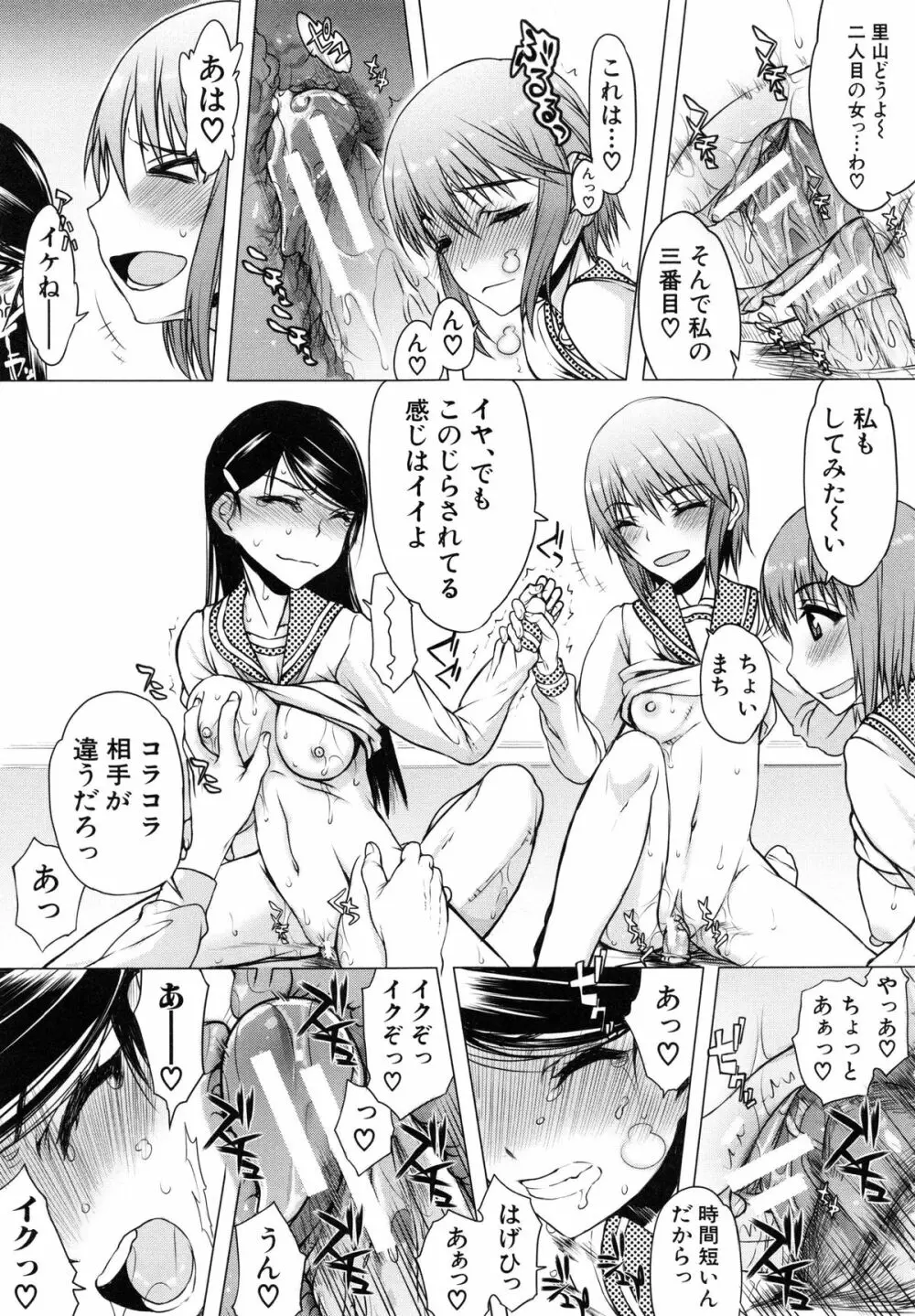 私は他の男と、SEXして、SEXして、SEXをした。～いつのまにか彼女は～ Page.194