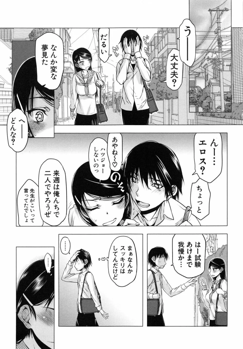 私は他の男と、SEXして、SEXして、SEXをした。～いつのまにか彼女は～ Page.196