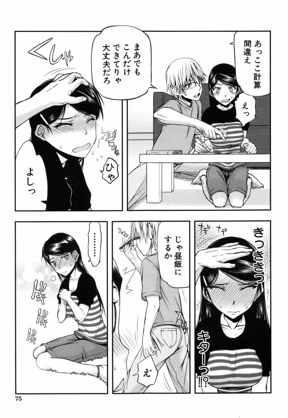 私は他の男と、SEXして、SEXして、SEXをした。～いつのまにか彼女は～ Page.78